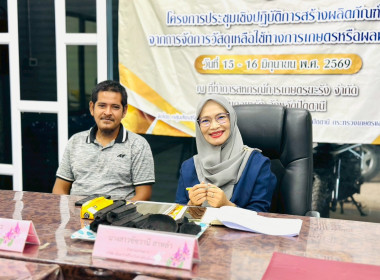 จัดโครงการประชุมเชิงปฏิบัติการสร้างผลิตภัณฑ์ใหม่จากการจัดการวัสดุเหลือใช้ทางการเกษตรหรือผลพลอยได้ ... พารามิเตอร์รูปภาพ 11